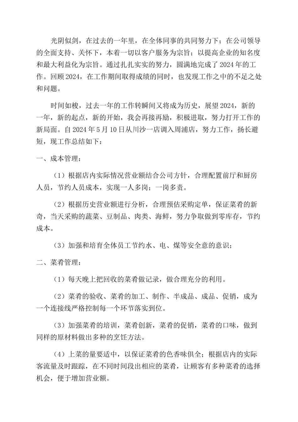 酒店工作总结范文计划_第2页