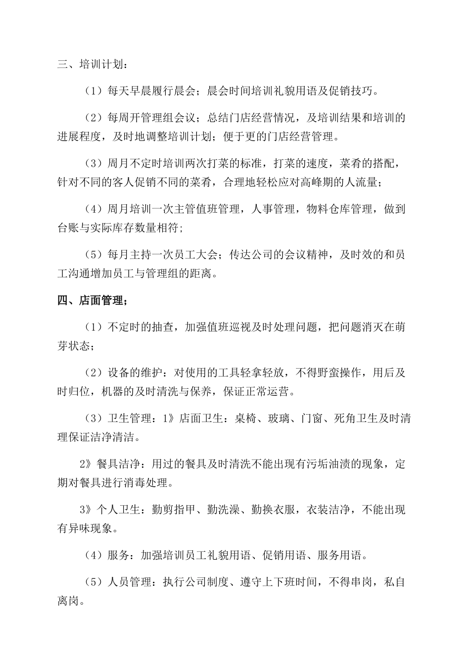 酒店工作总结范文计划_第3页