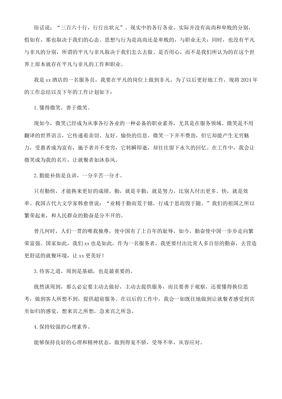 酒店工作总结模板6篇_第2页
