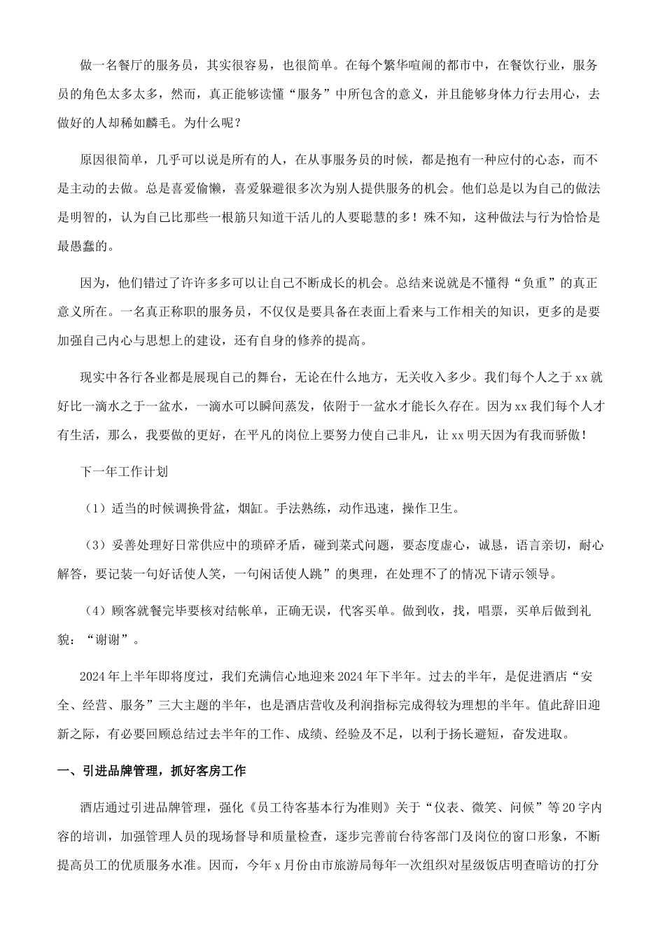 酒店工作总结模板6篇_第3页