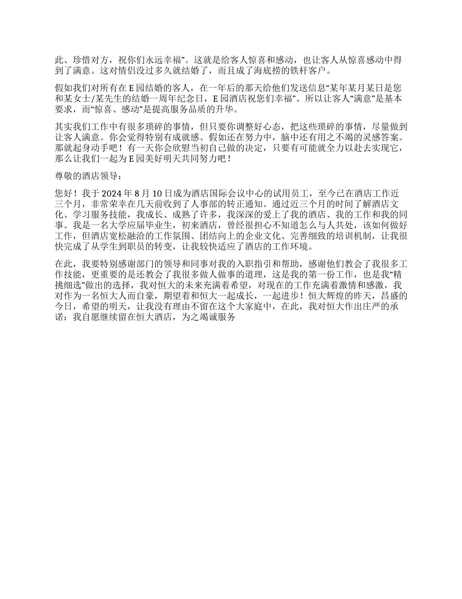 酒店工作的心得体会_第2页