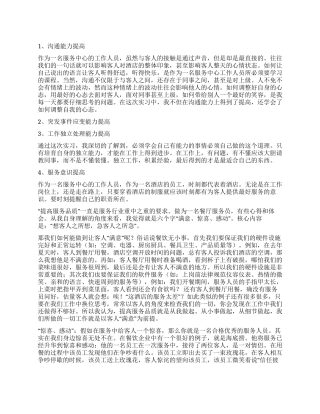 酒店工作的心得体会