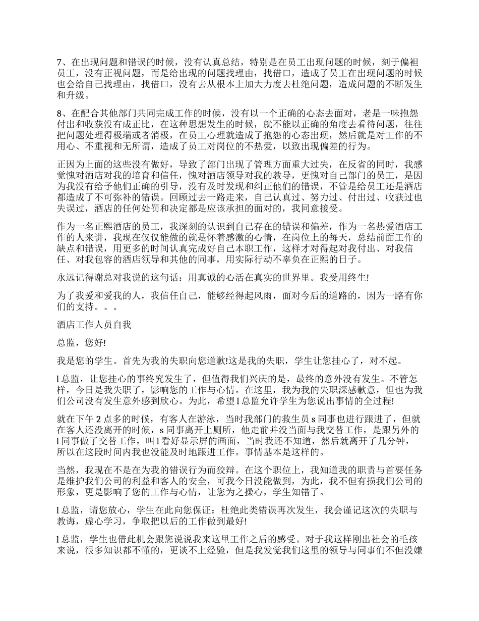 酒店工作检讨书_第2页