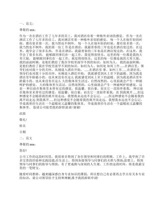 酒店工作的辞职报告