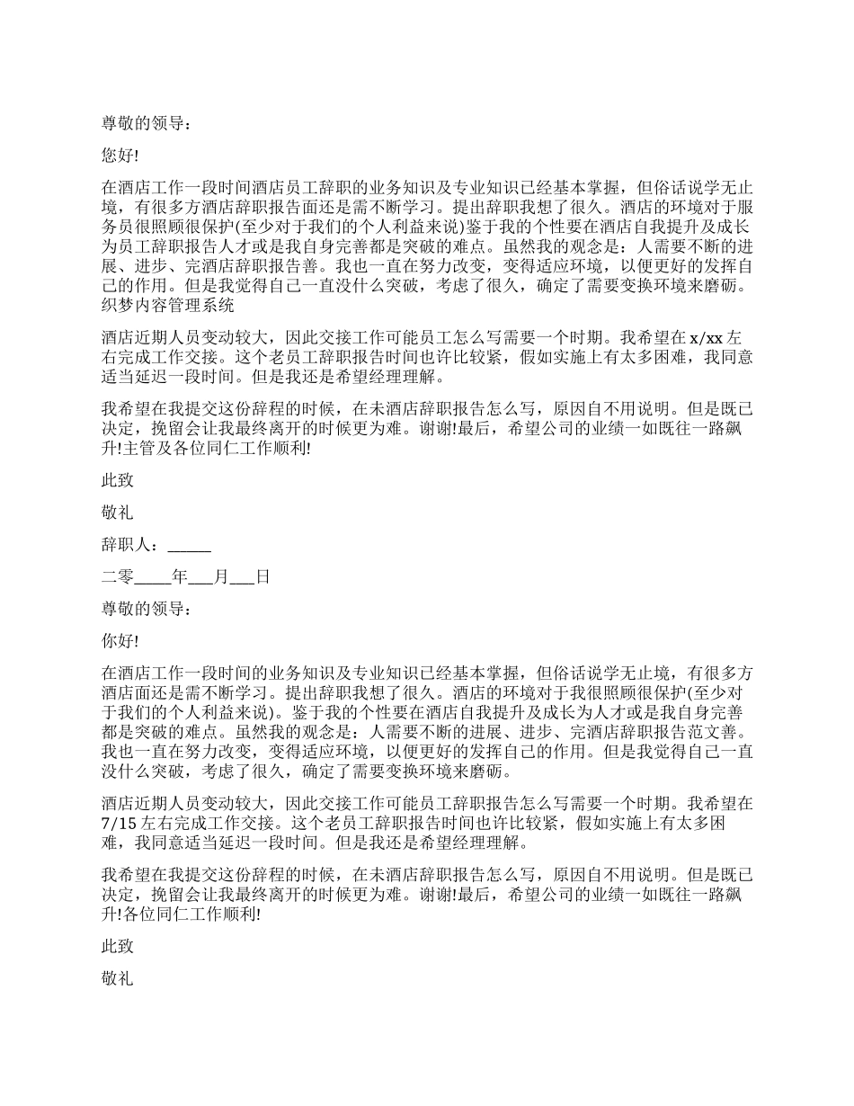 酒店工作人员辞职报告书_第1页