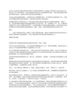 酒店工作计划书