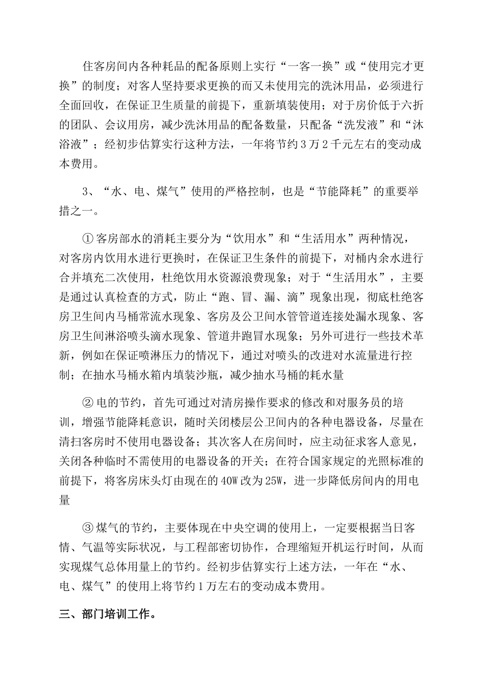 酒店工作计划范文集合_第2页