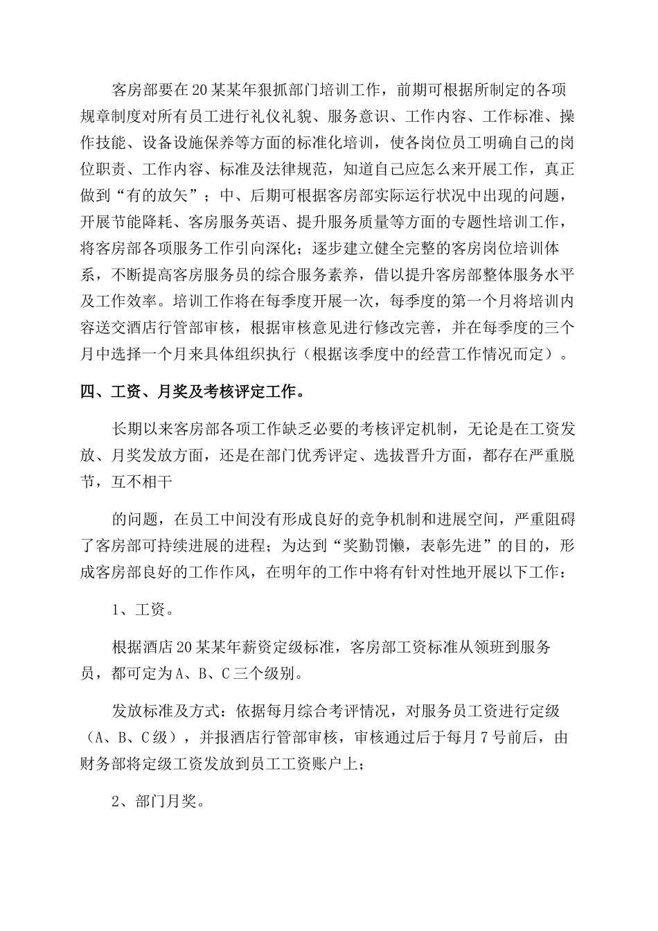 酒店工作计划范文集合_第3页