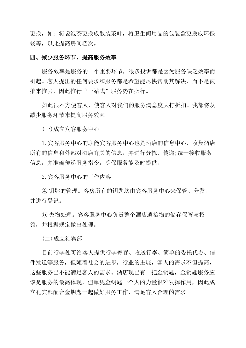 酒店工作计划范文合集2024_第3页