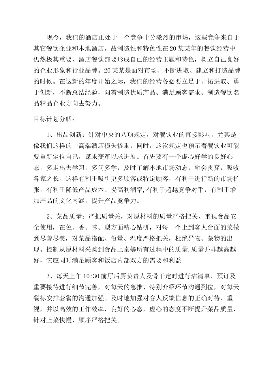 酒店工作计划范文汇总_第2页