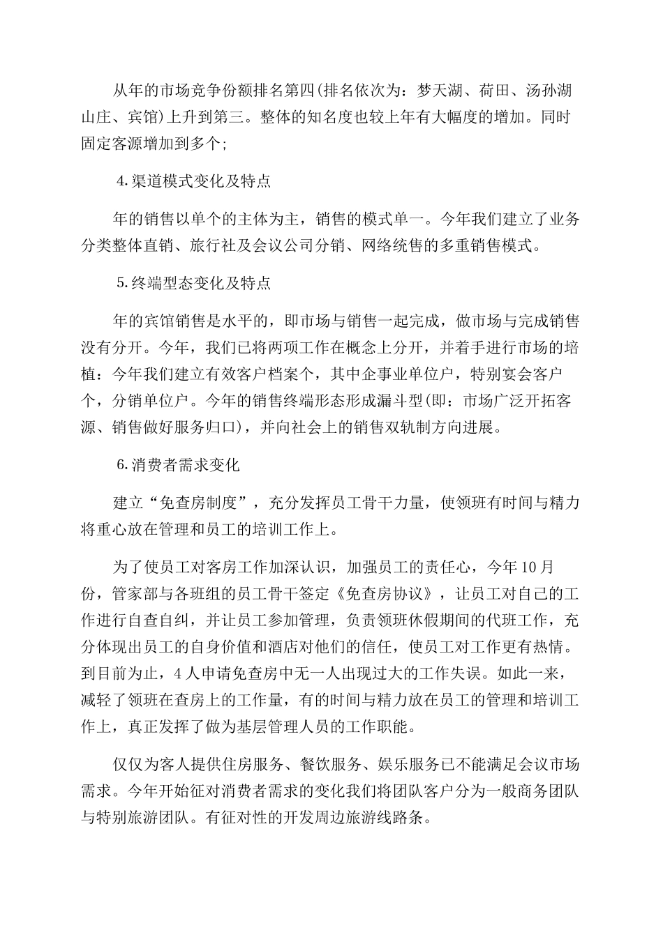 酒店市场营销年度工作总结范文例文_第2页