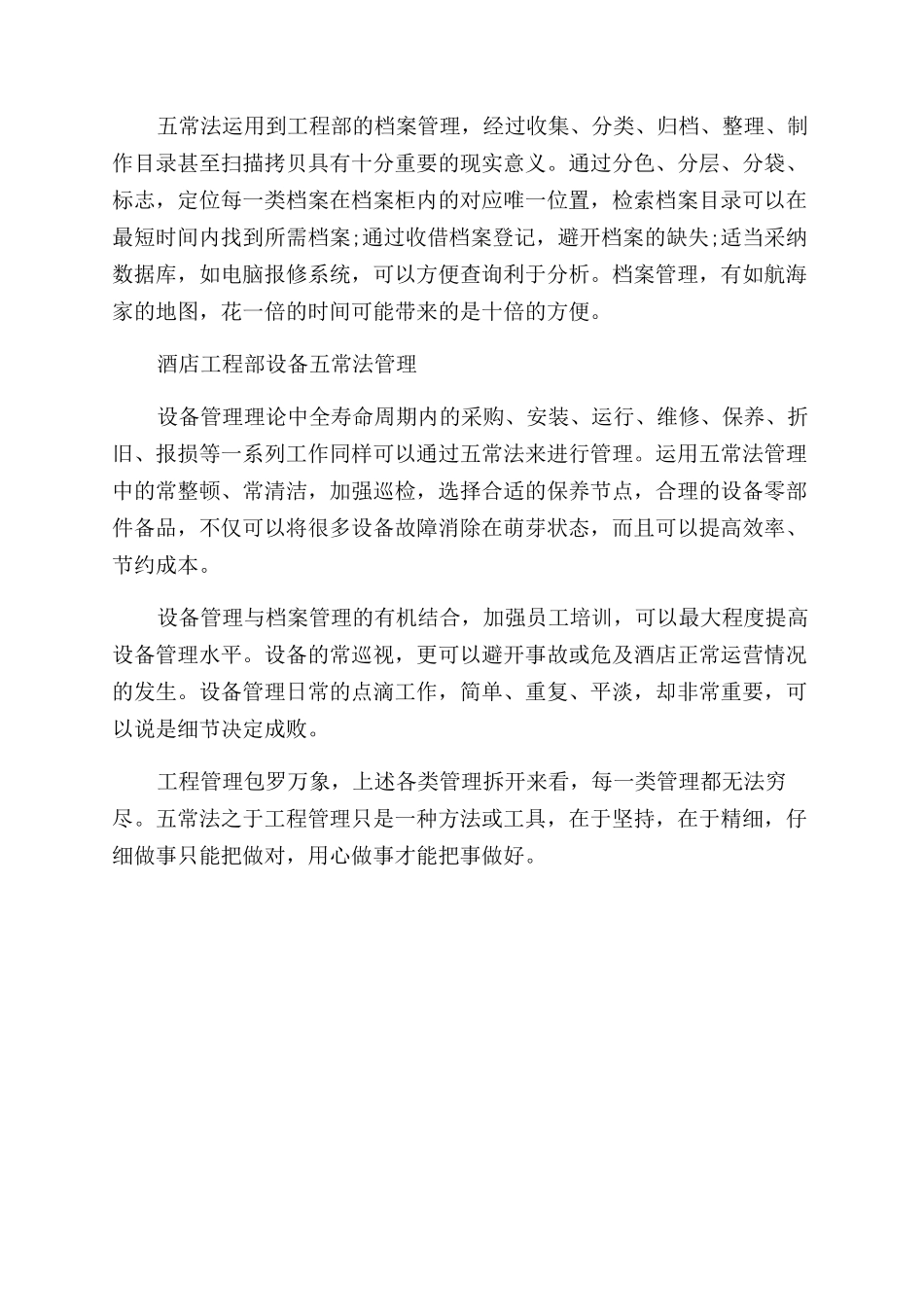 酒店工程部的管理知识有哪些_第3页