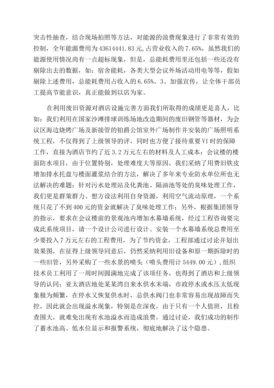 酒店工程部工作总结范文暨工作思路_第2页