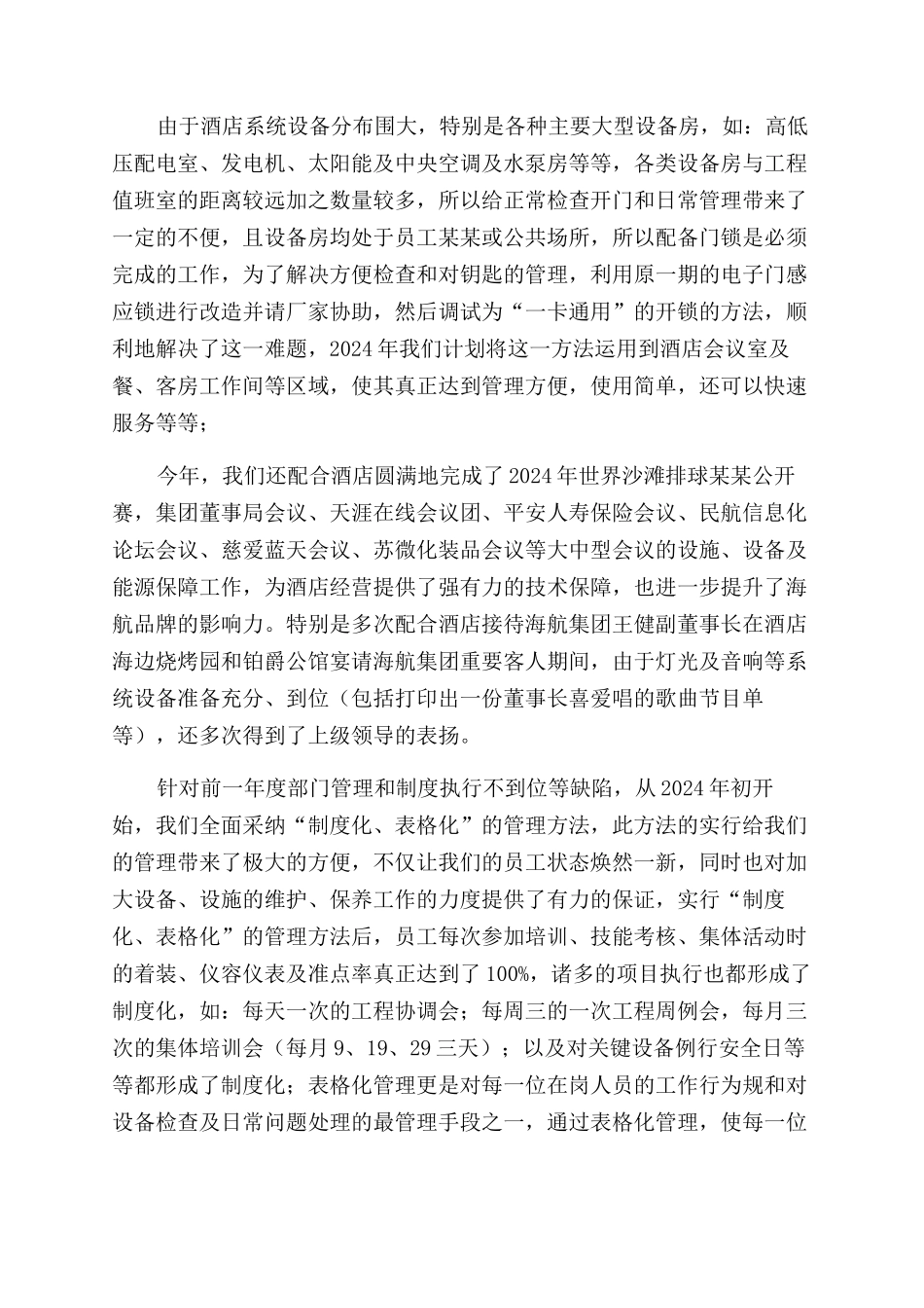酒店工程部工作总结范文暨工作思路_第3页