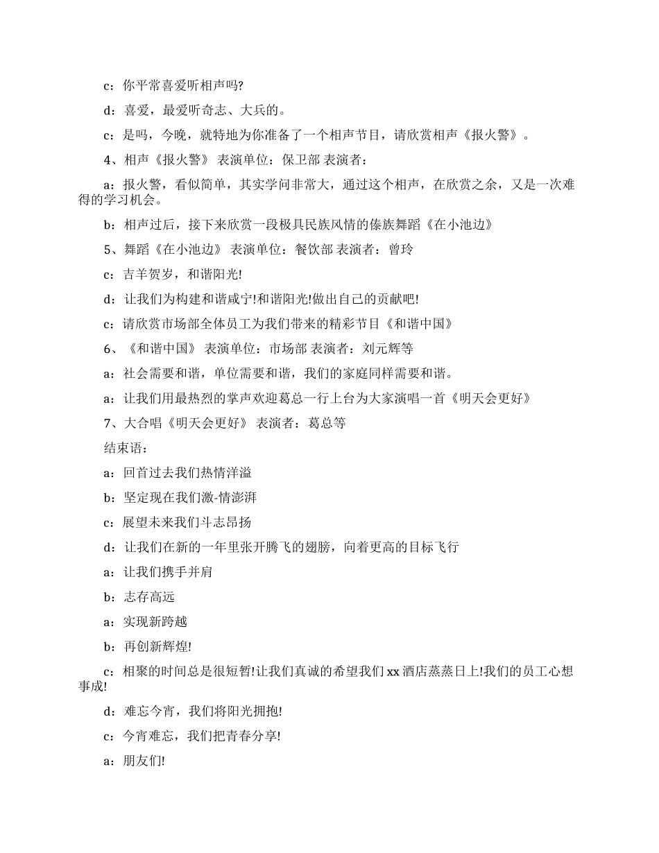 酒店年会主持稿_第2页