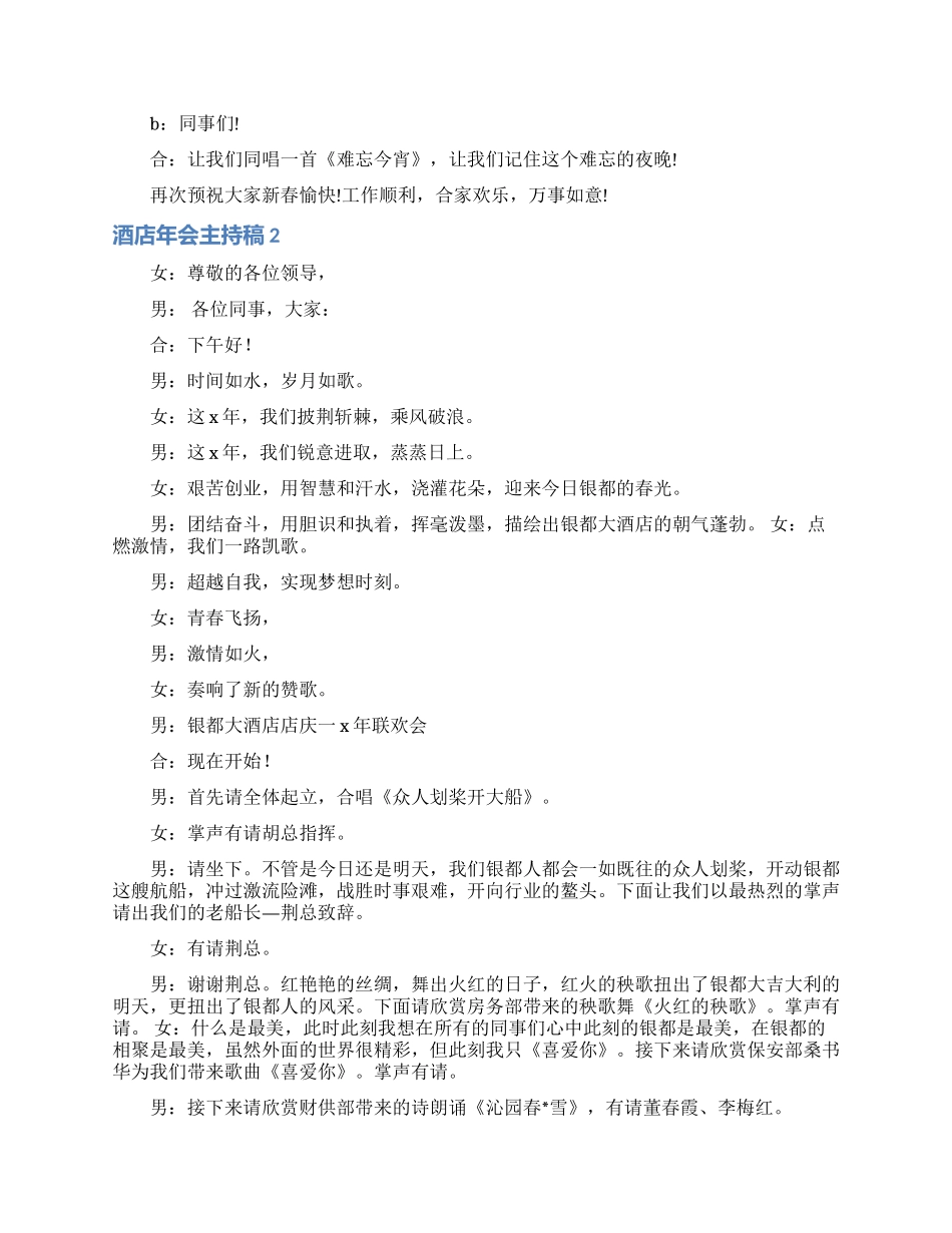 酒店年会主持稿_第3页
