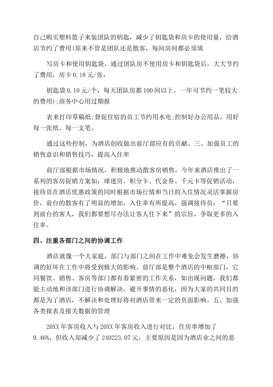 酒店年终工作总结_第2页