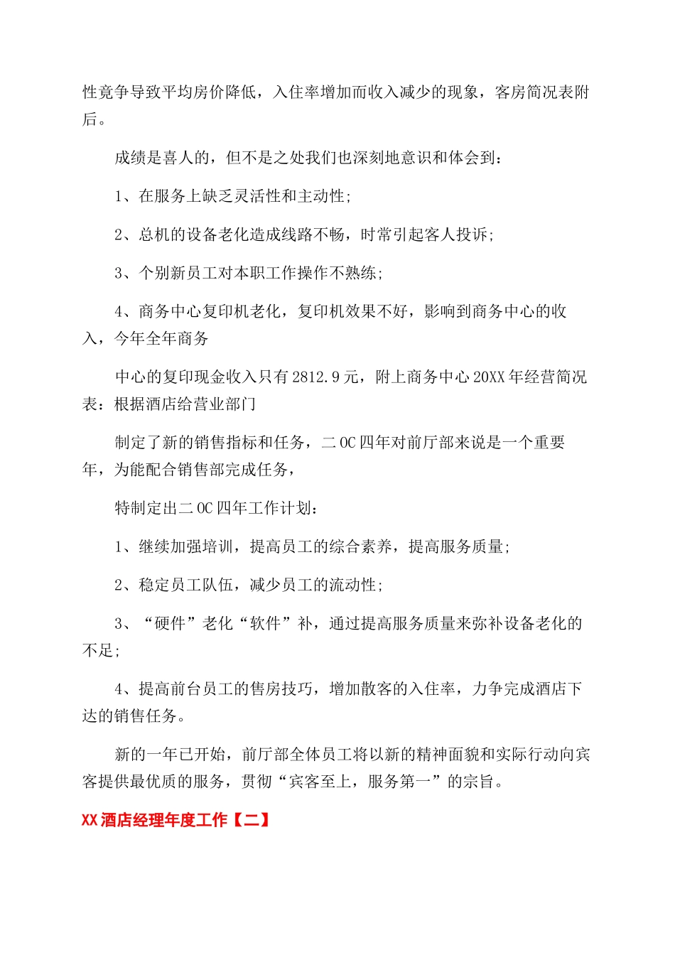 酒店年终工作总结_第3页
