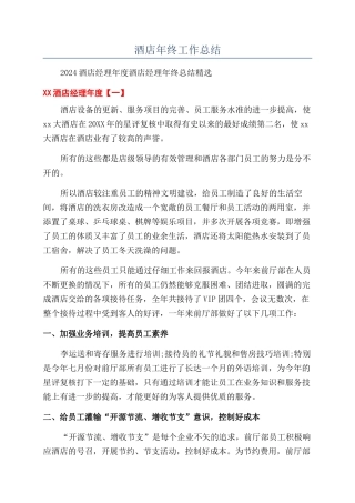 酒店年终工作总结