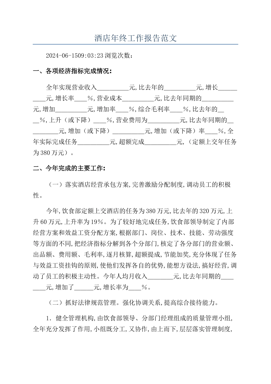 酒店年终工作报告范文_第1页