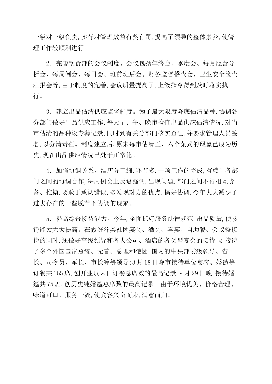 酒店年终工作报告范文_第2页