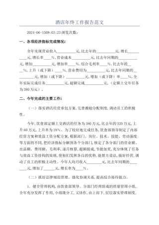 酒店年终工作报告范文