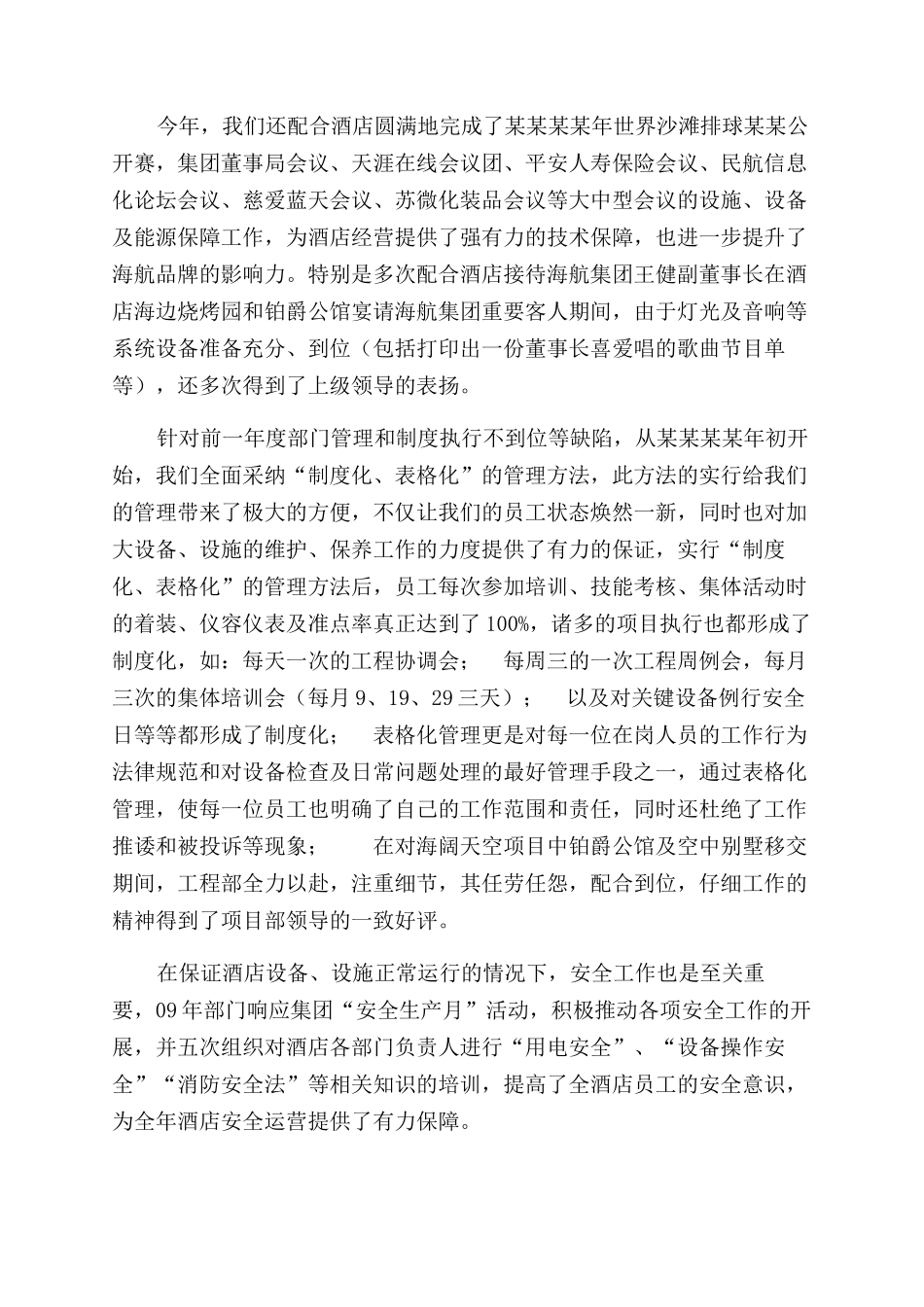 酒店工程部工作总结范文暨工作思路-酒店工作总结范文_第3页