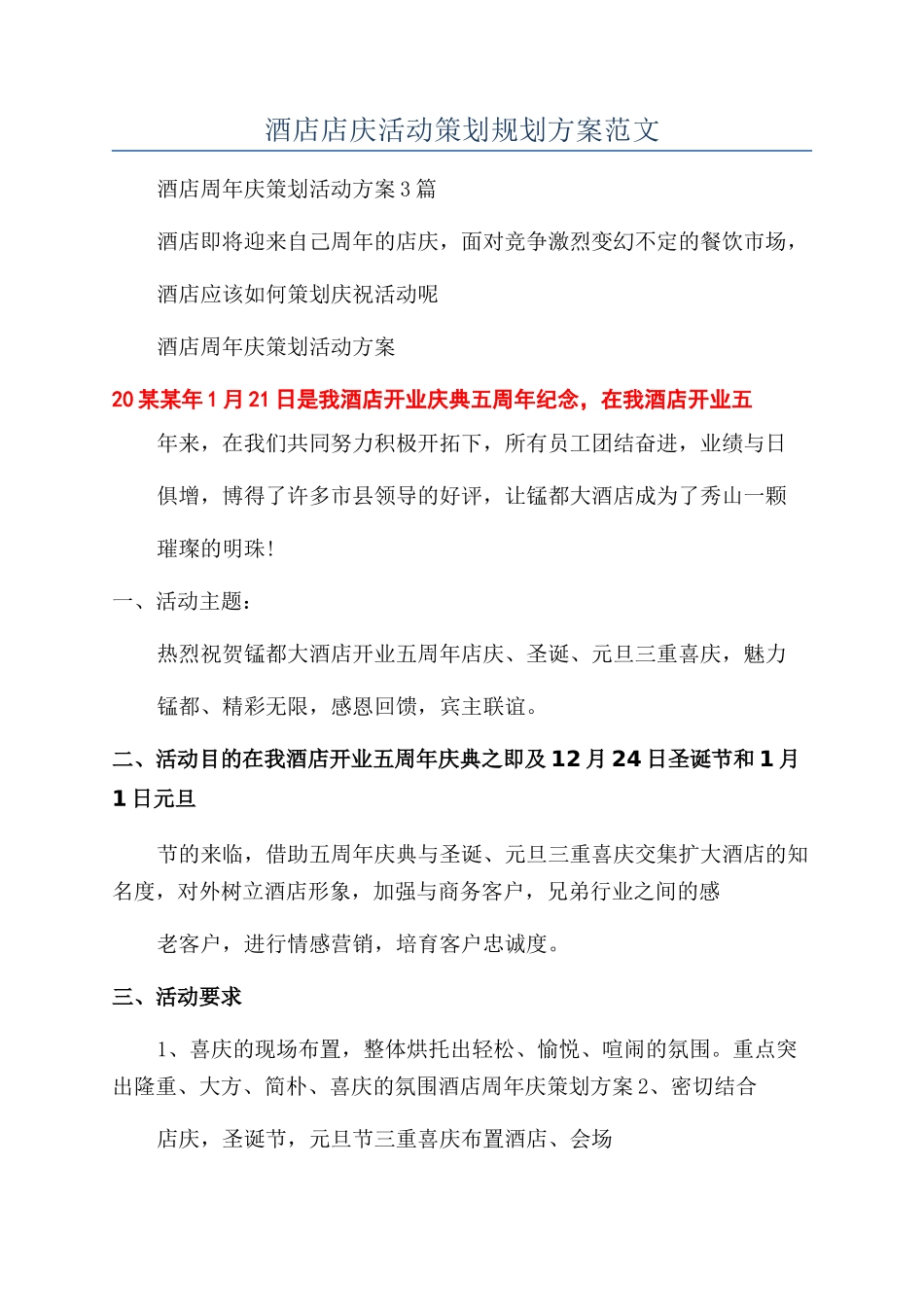 酒店店庆活动策划规划方案范文_第1页