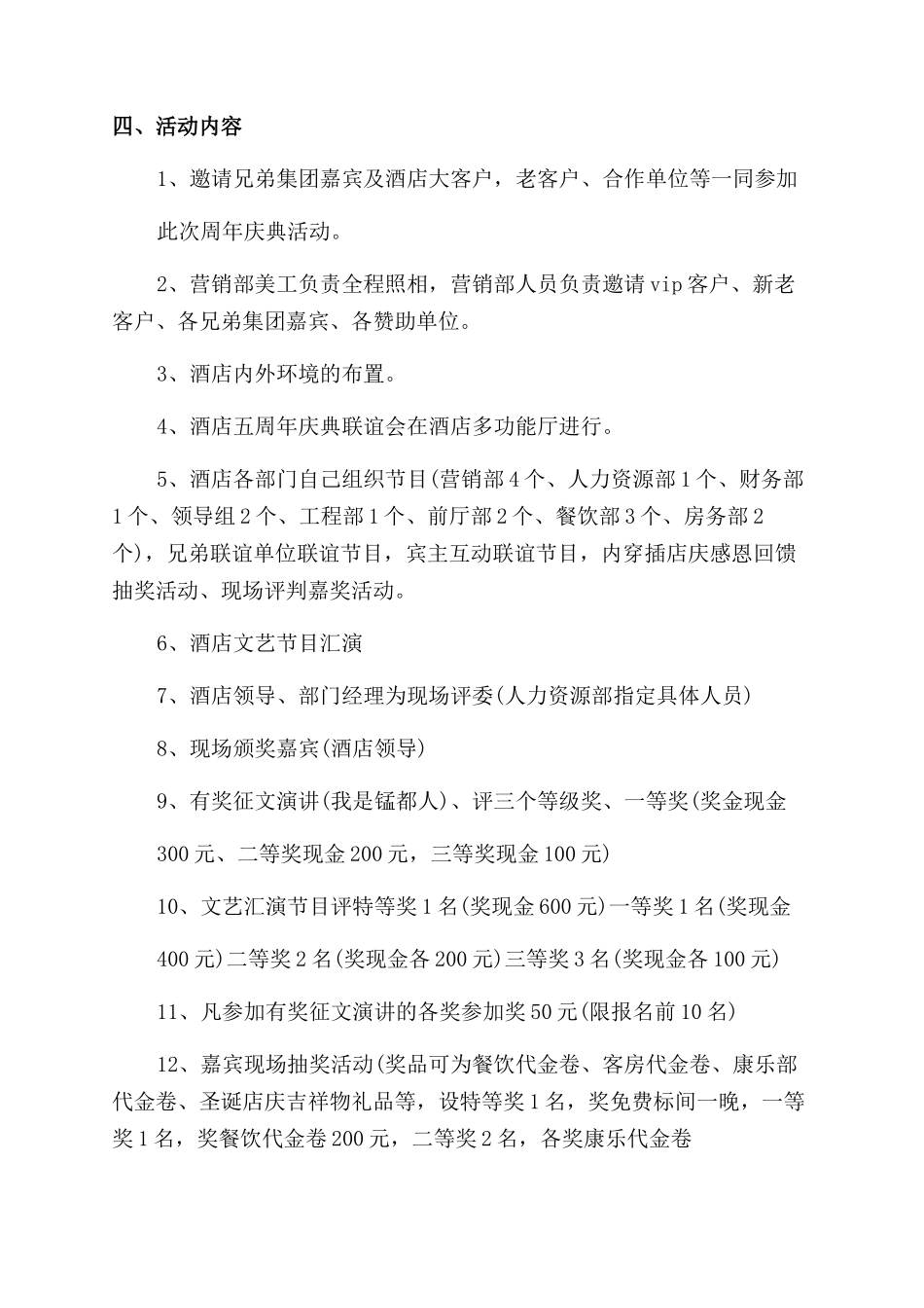 酒店店庆活动策划规划方案范文_第2页