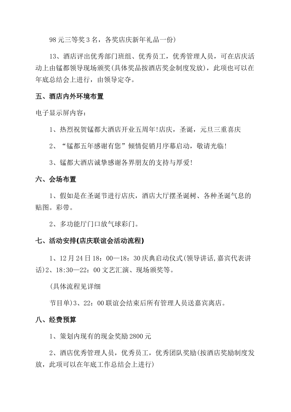 酒店店庆活动策划规划方案范文_第3页