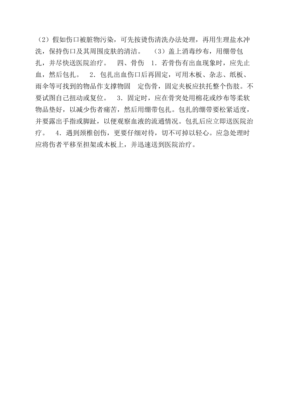 酒店康乐部一般安全事故处理应急预案_第2页