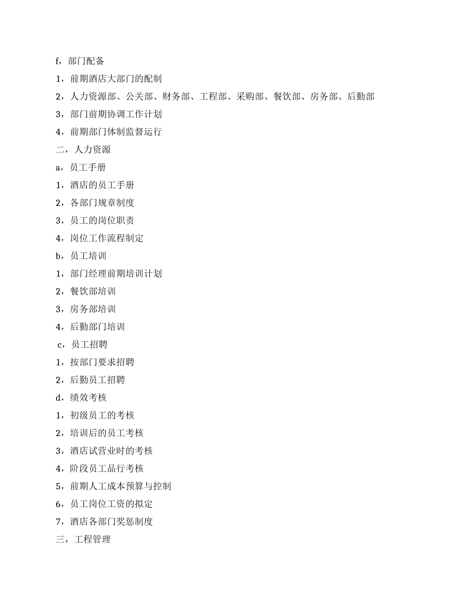 酒店建设筹备策划书_第2页