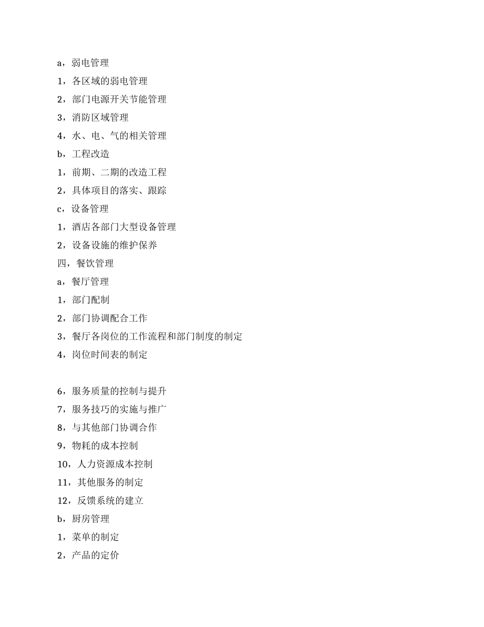 酒店建设筹备策划书_第3页