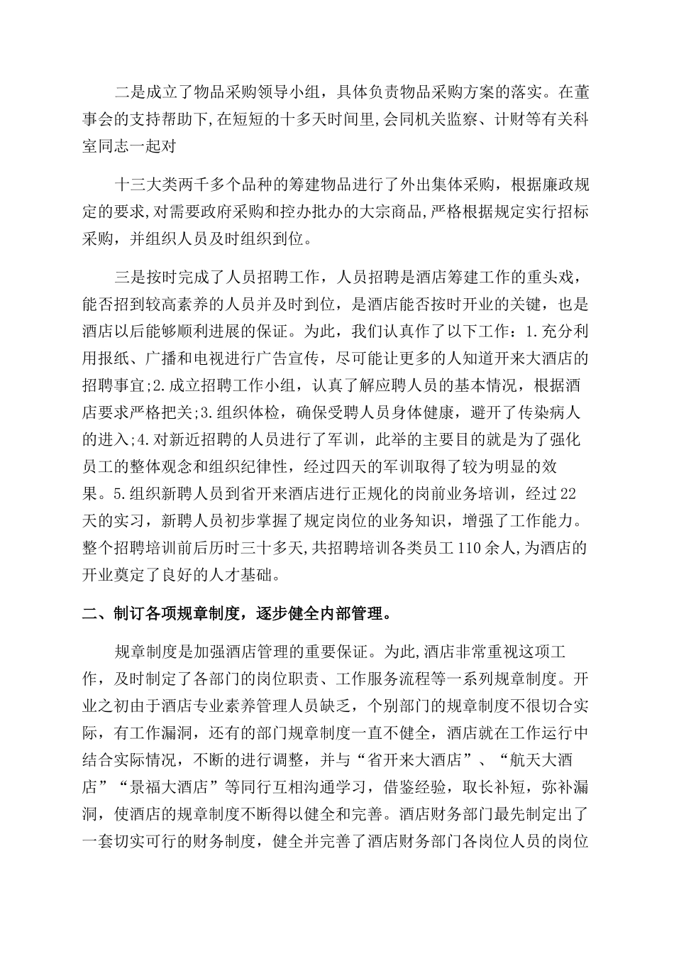 酒店年终工作总结范文_第2页