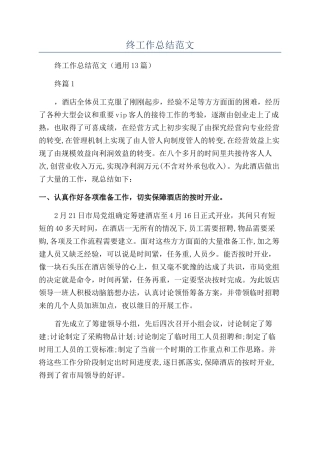 酒店年终工作总结范文