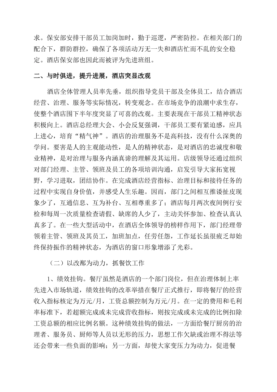 酒店总经理年终总结范文_第2页