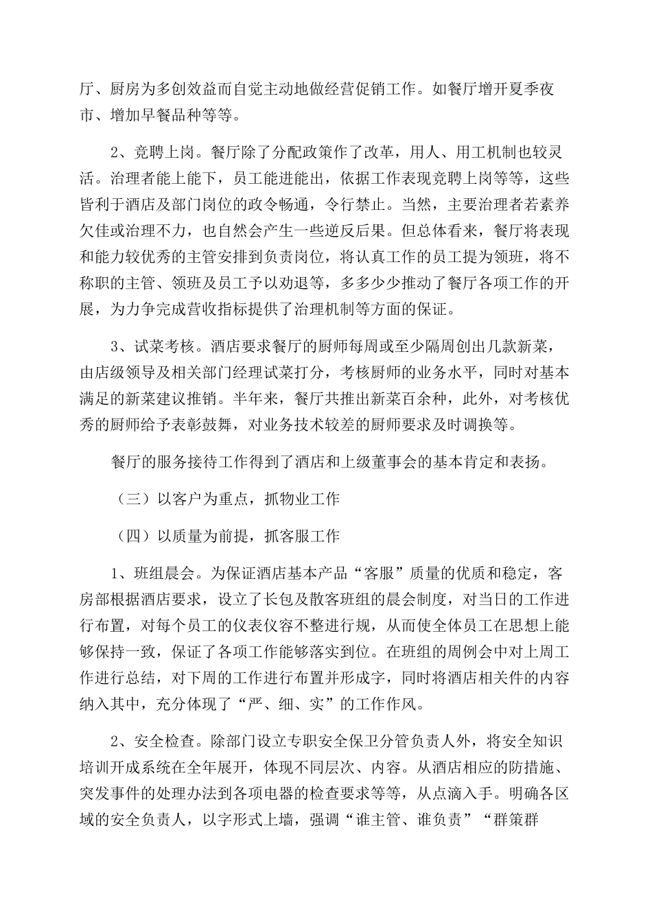 酒店总经理年终总结范文_第3页