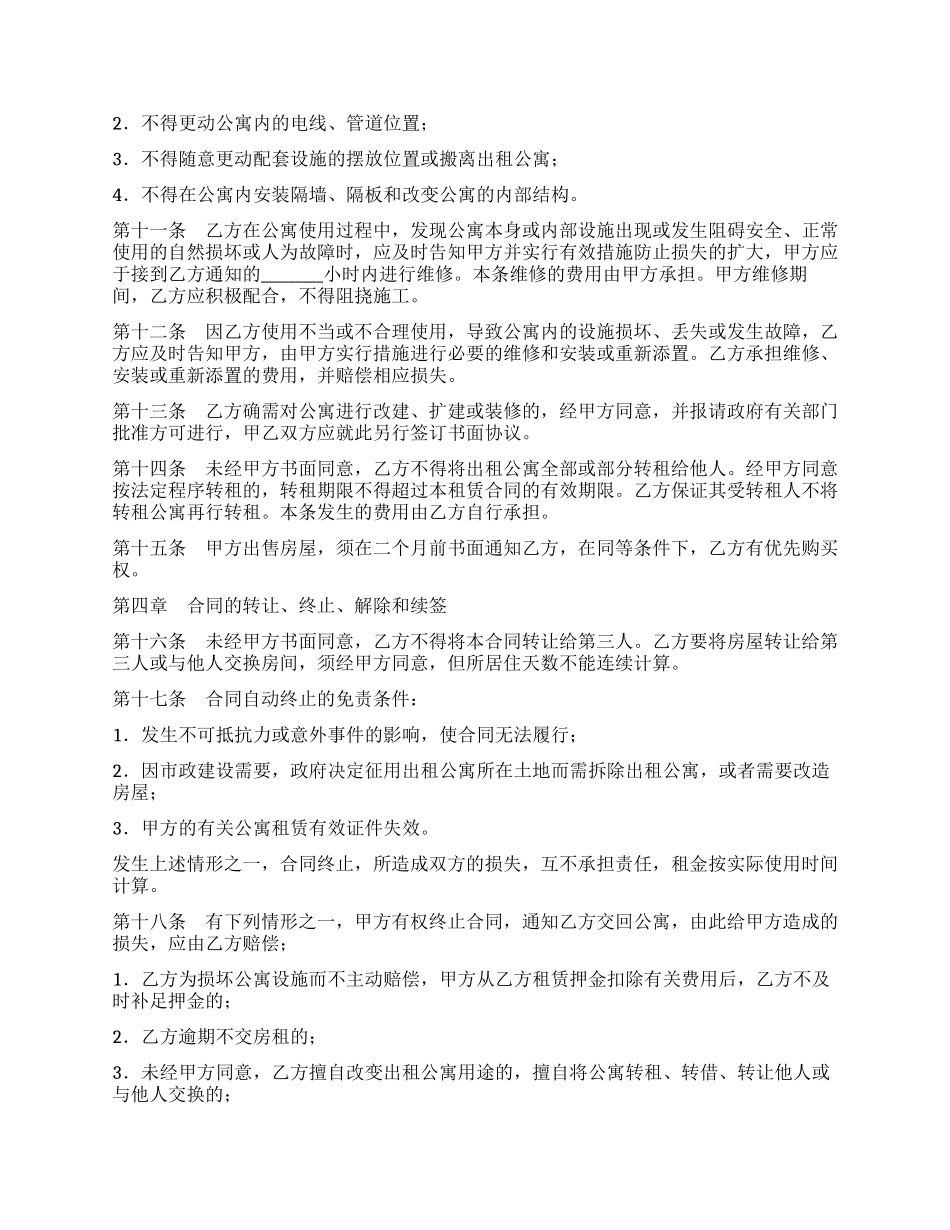 酒店式公寓租赁合同_第2页