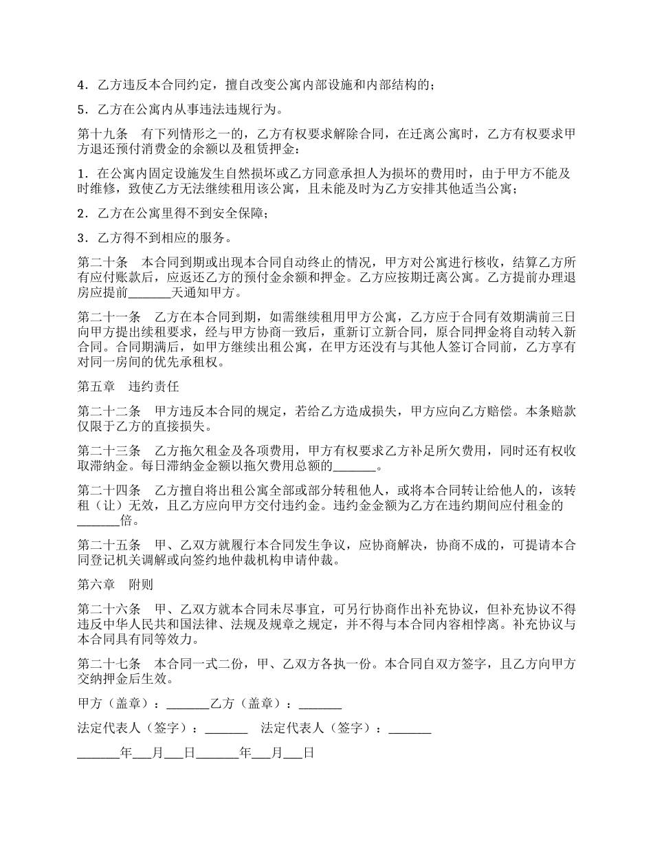 酒店式公寓租赁合同_第3页