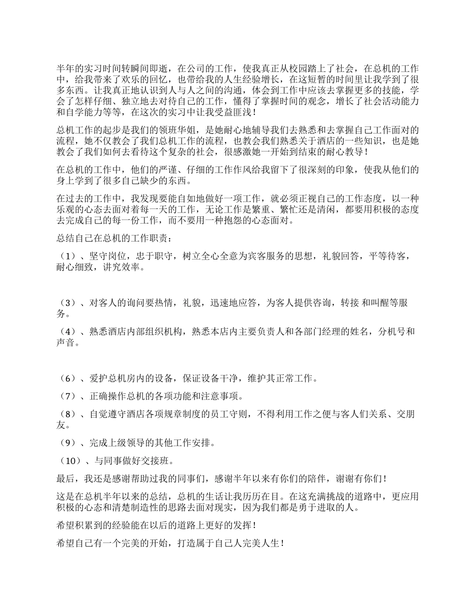 酒店总机工作总结_第1页