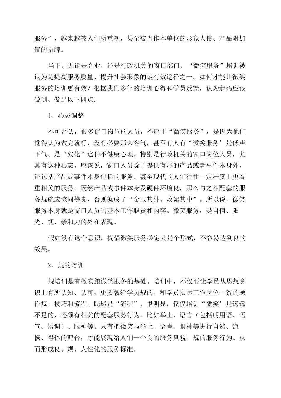 酒店微笑服务心得_第2页