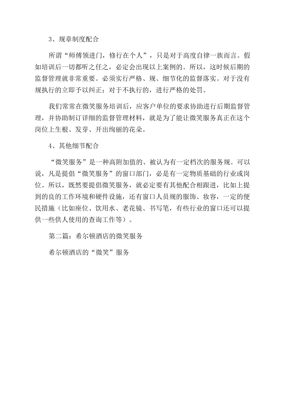 酒店微笑服务心得_第3页