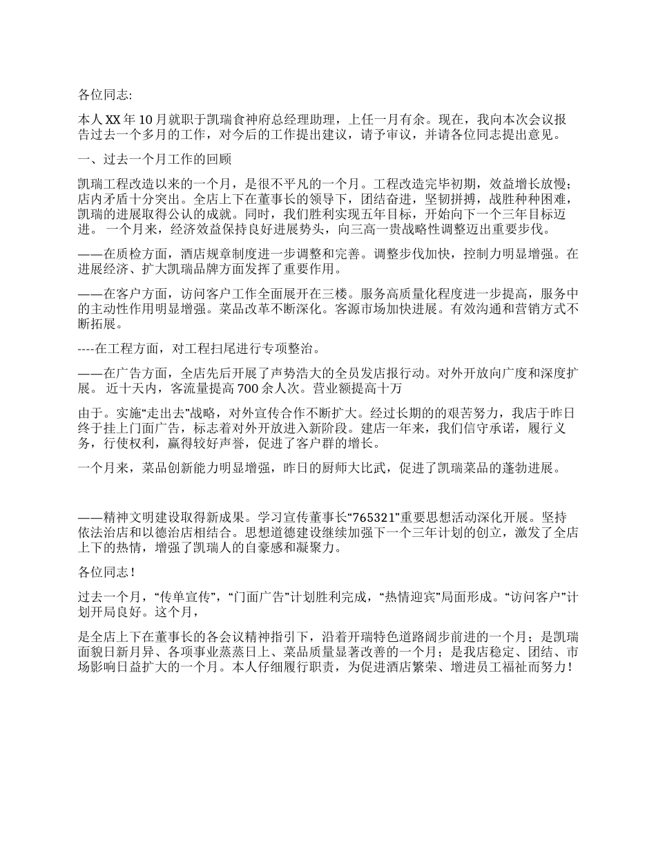 酒店总经理助理工作报告_第1页