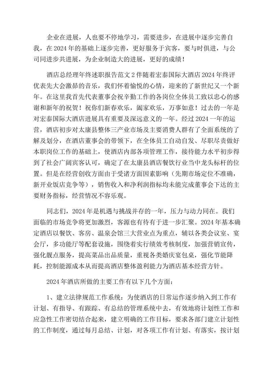 酒店总经理年终述职报告范文_第2页