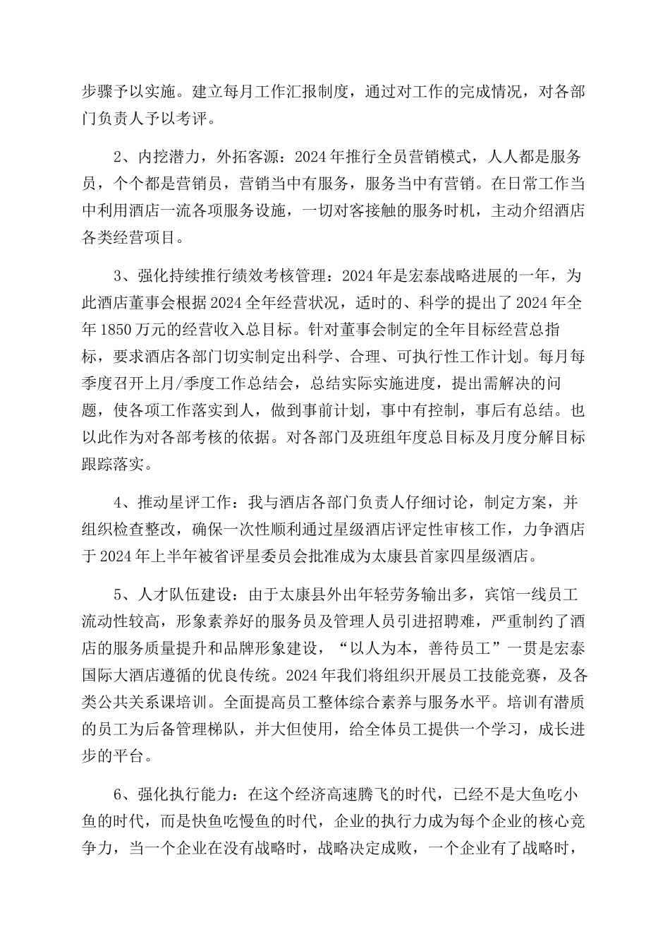 酒店总经理年终述职报告范文_第3页