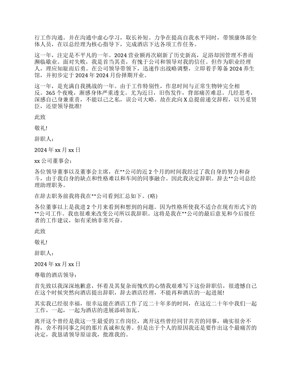 酒店总经理辞职报告4篇_第2页
