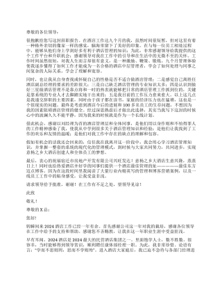 酒店总经理辞职报告4篇