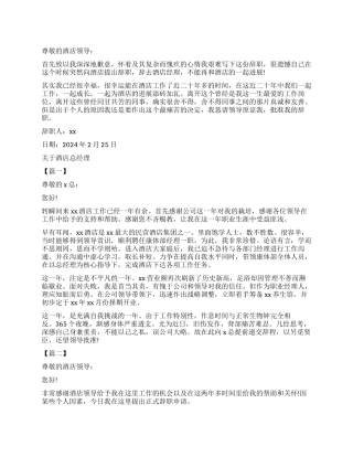 酒店总经理辞职报告2篇