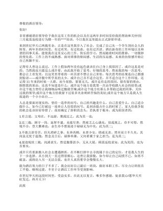 酒店感人的辞职报告