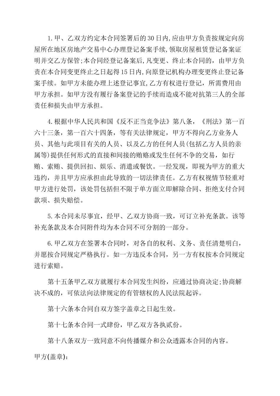 酒店房屋租赁合同范本_第2页